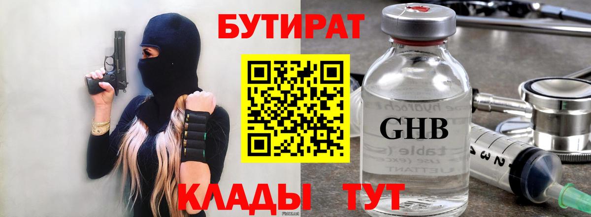 БУТИРАТ GHB Химки