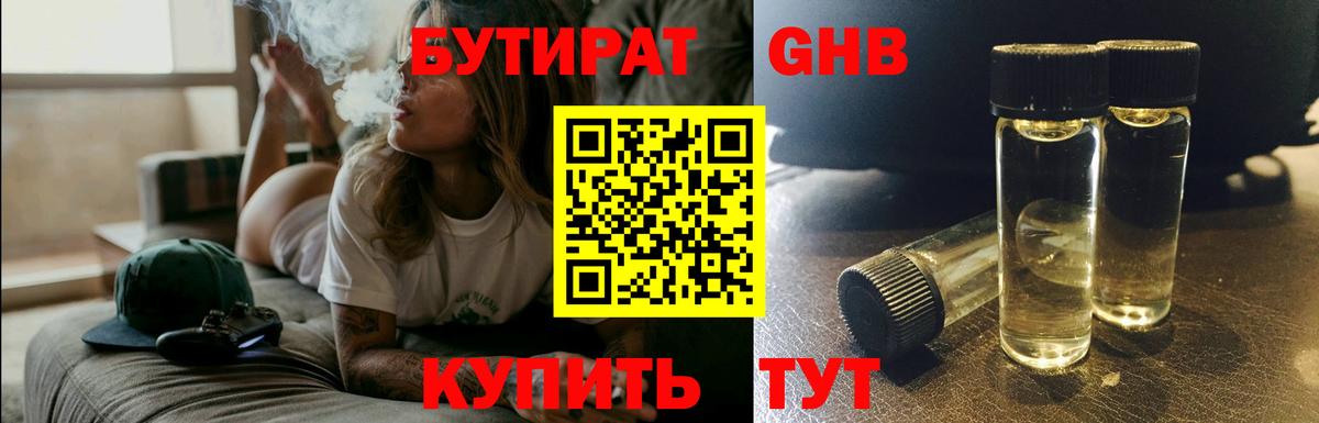 Химки  БУТИРАТ вода  Бутират  Вход с VPN 