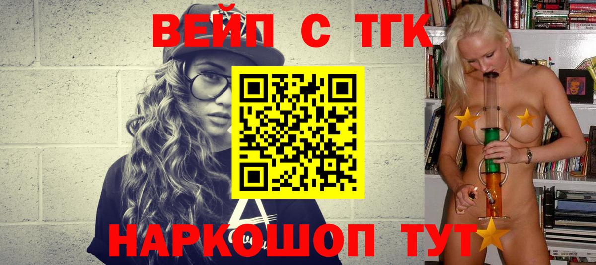 Химки  Дистиллят ТГК вейп с тгк  Вход с VPN 